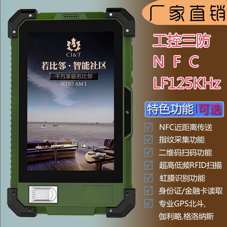 厂家三防工控平板电脑NFC平板电脑低频LF125KHz门禁平板智能交通7A09